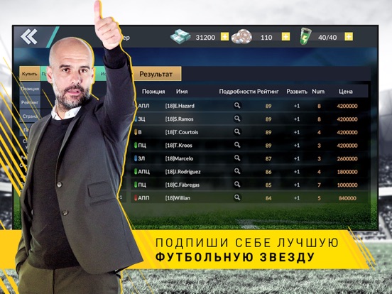 Скачать игру Champion Eleven