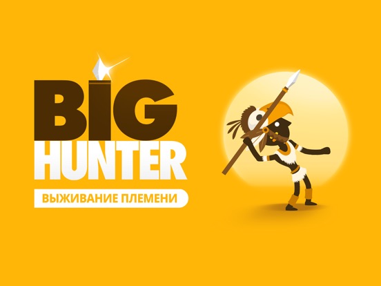Big Hunter на iPad
