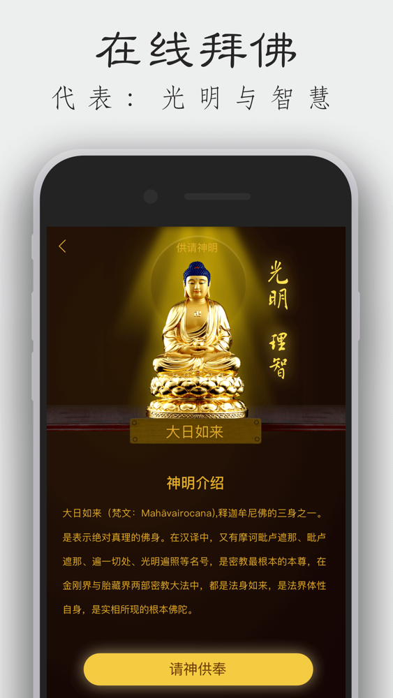 佛缘 在线祈福 消除罪孽app For Iphone Free Download 佛缘 在线祈福 消除罪孽for Iphone At Apppure
