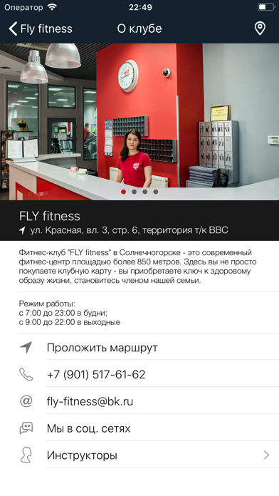 Fly fitness screenshot 2