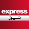 Express News App made easy access to Express