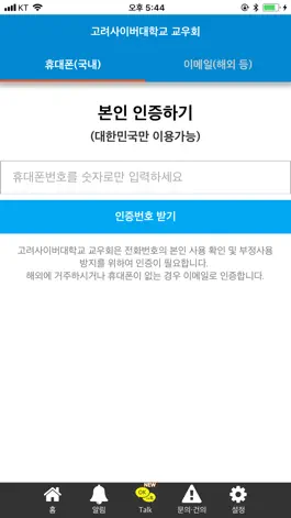 Game screenshot 고려사이버대학교 교우회 apk