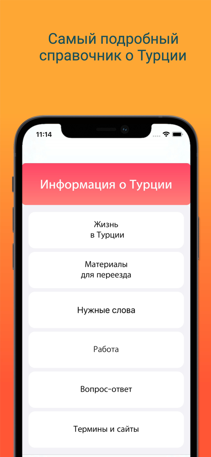 В Турции жить