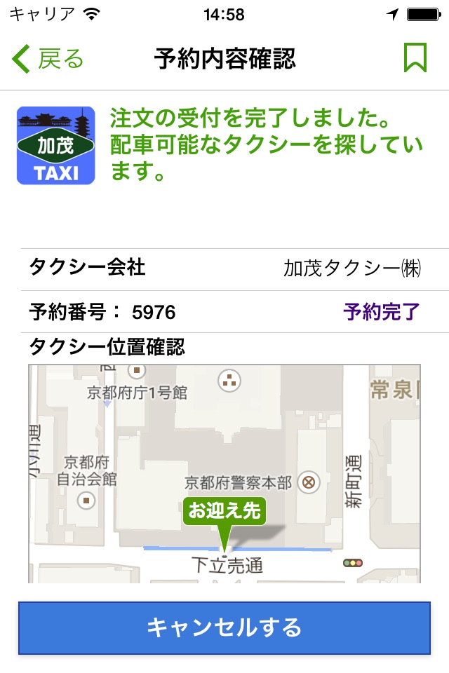 加茂タクシー screenshot 4