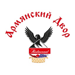 АРМЯНСКИЙ ДВОР