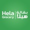 Hela Grocery Online Ordering & Delivery provides ease of access platform to order your needs from your favourite shops and get delivered on your doorsteps