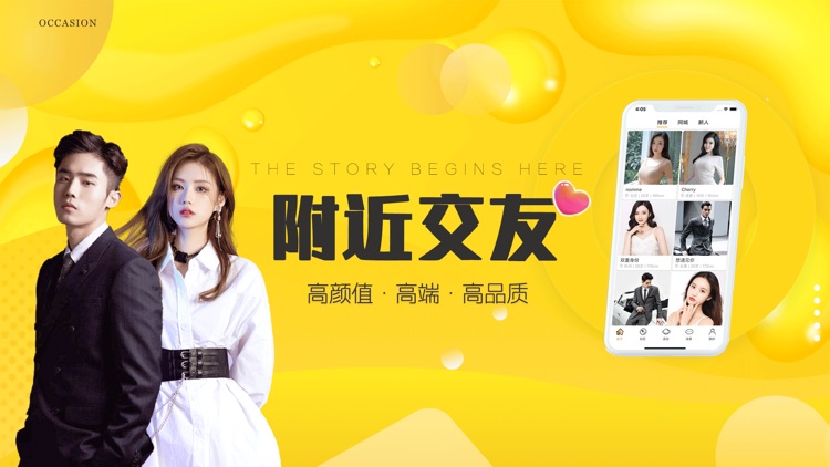 有伴-附近的人社交App
