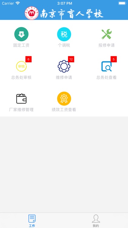 南京市盲人学校