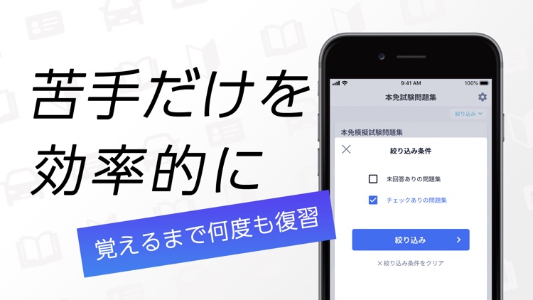 運転免許 学科試験 自動車免許トル screenshot-6