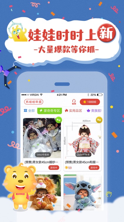 抓娃娃联盟-线上抓娃娃