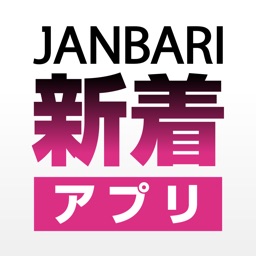 アプリ ジャンバリ