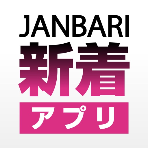 ジャンバリ新着