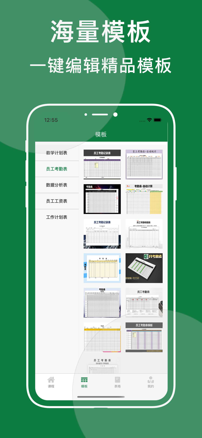 表格手机版-电子表格编辑制作办公软件