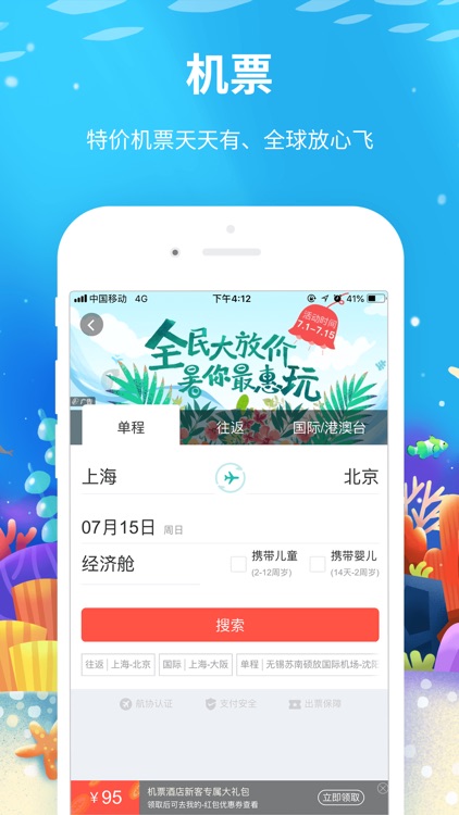 同程旅游-中国周边游出境游跟团订票 screenshot-3