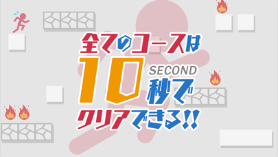 10秒走-伝説のランアクションゲーム- screenshot 4