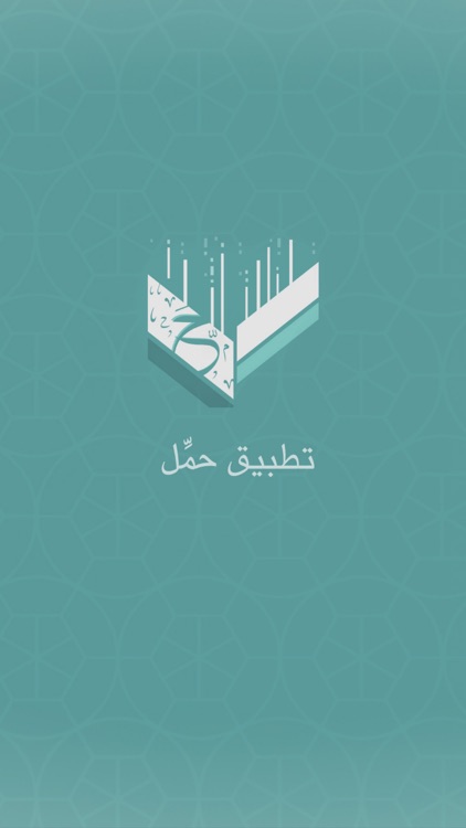 حمِّل