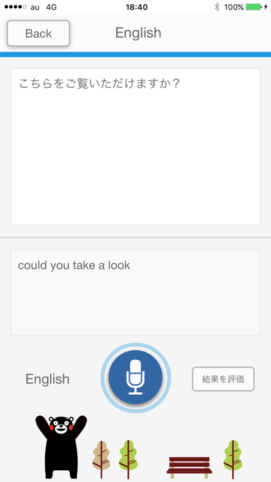 RECAIUS 音声トランスレータ くまモン版のおすすめ画像4