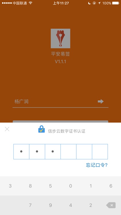 平安易签 screenshot-3