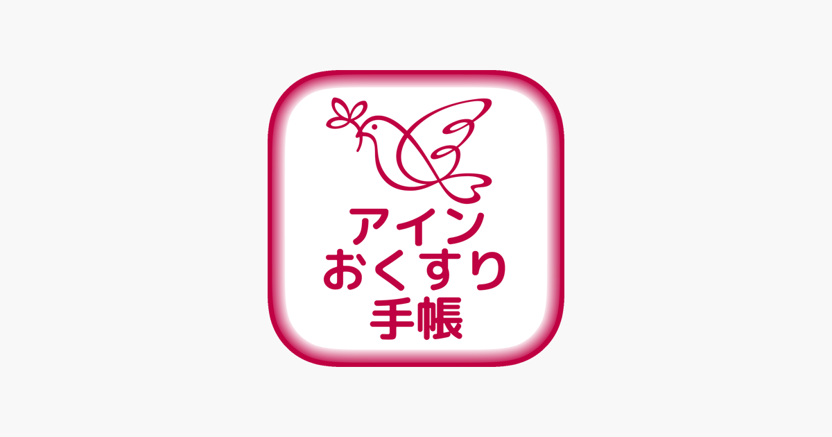 アインお薬手帳 をapp Storeで