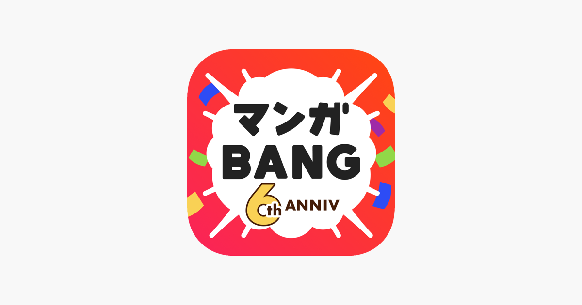 マンガbang 人気の漫画が読めるマンガアプリ En App Store
