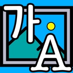 피차 - 간단하게 사진에 글자 넣기