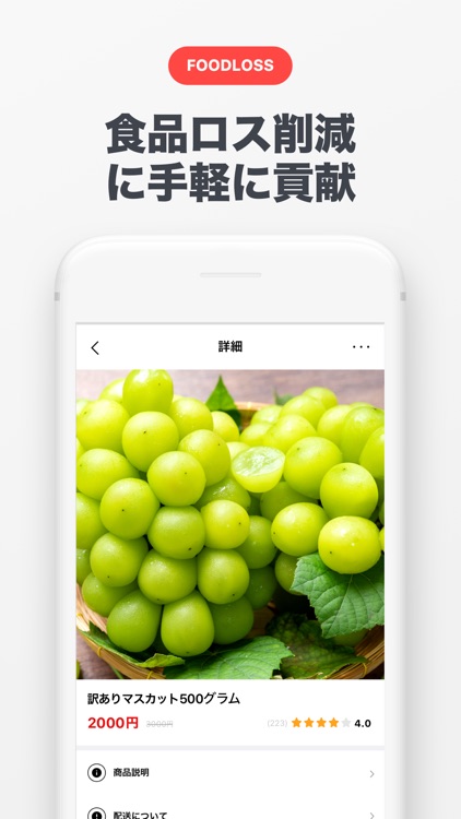 レット-食品ロス/在庫ロスを減らすフリマアプリ