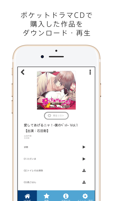 ポケットドラマCD（ポケドラ）プレイヤー screenshot 3