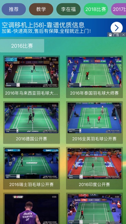 羽毛球教学视频_天天更新比赛视频 screenshot-4