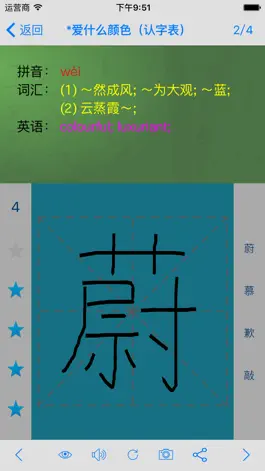 Game screenshot 语文三年级上册(北京版) apk