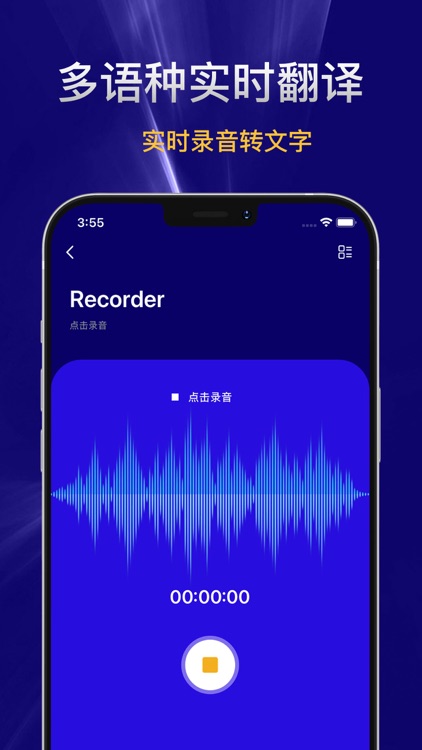 录音机-录音转文字&语音备忘录录音软件
