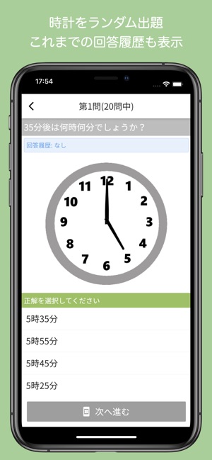 小２算数 時計のよみかた をapp Storeで