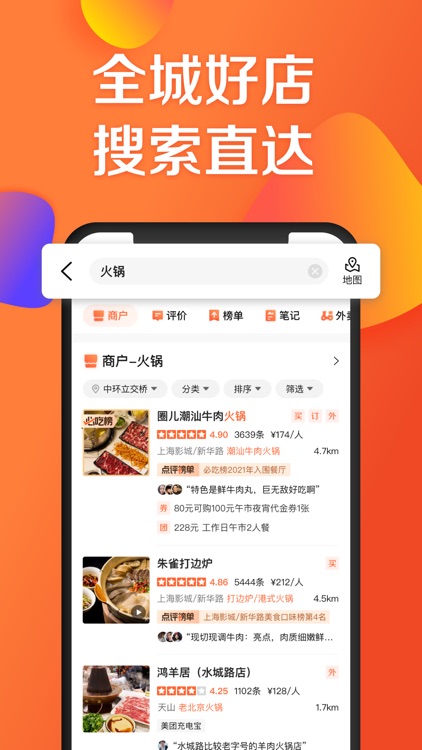 大众点评-旅游攻略、酒店门票折扣 screenshot-3