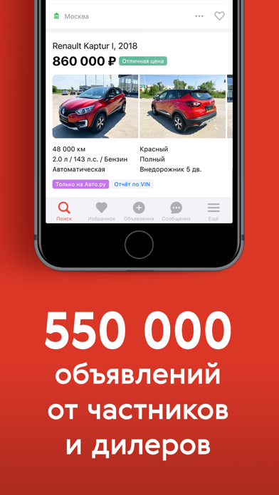 Auto.ru: купить, продать авто - لقطة الشاشة 0