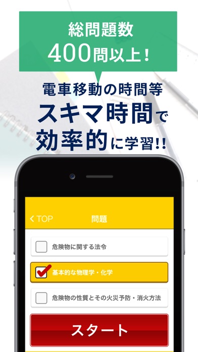 危険物取扱者乙3一問一答(過去問踏襲)のスクリーンショット2 危険物取扱者乙3一問一答(過去問踏襲)のスクリーンショット2