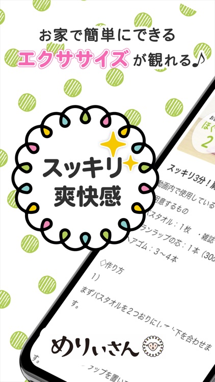 めりぃさん - 健康的に輝く毎日をサポート