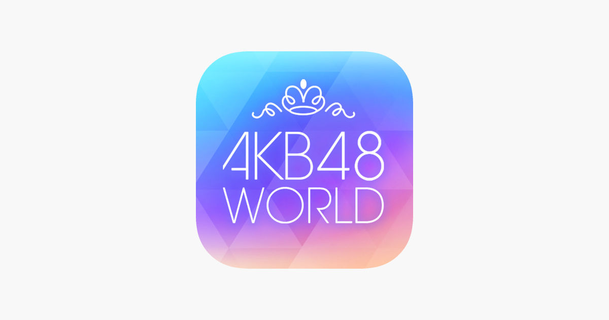 Akb48公式 Akb48 World をapp Storeで