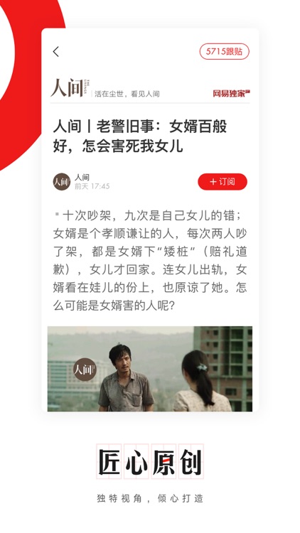 NetEase News Pro screenshot-4