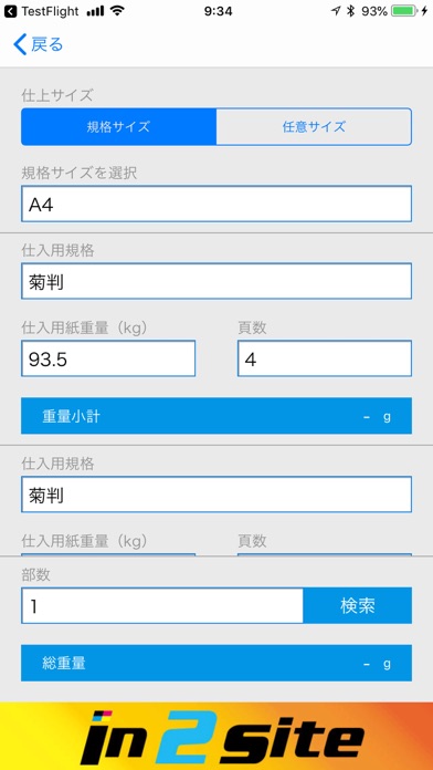 冊子重量計算 screenshot 4