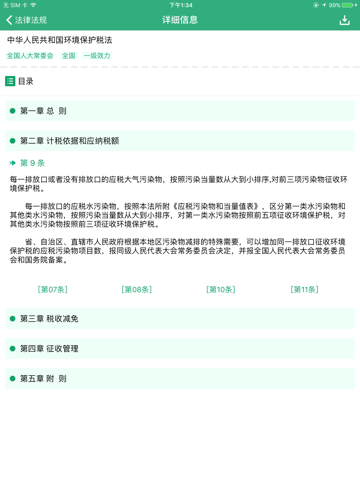 环保知库 screenshot 3