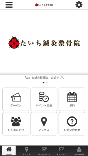 たいち鍼灸整骨院公式アプリ On The App Store