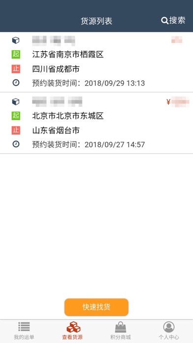 集车广运司机端 screenshot 4