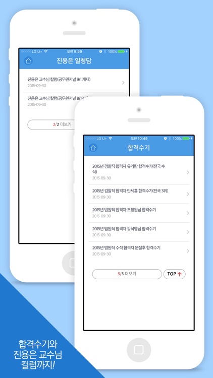 진용은 법원/경찰 공무원 학원 screenshot-3