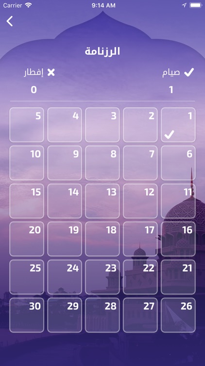 مذكرة رمضان screenshot-3