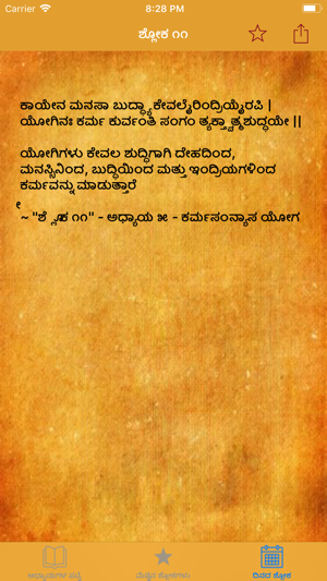 Bhagavad Gita in Kannada(圖5)-速報App