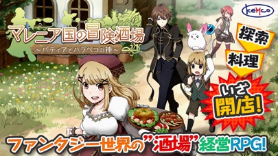 RPG マレニア国の冒険酒場 ~パティアと... screenshot1
