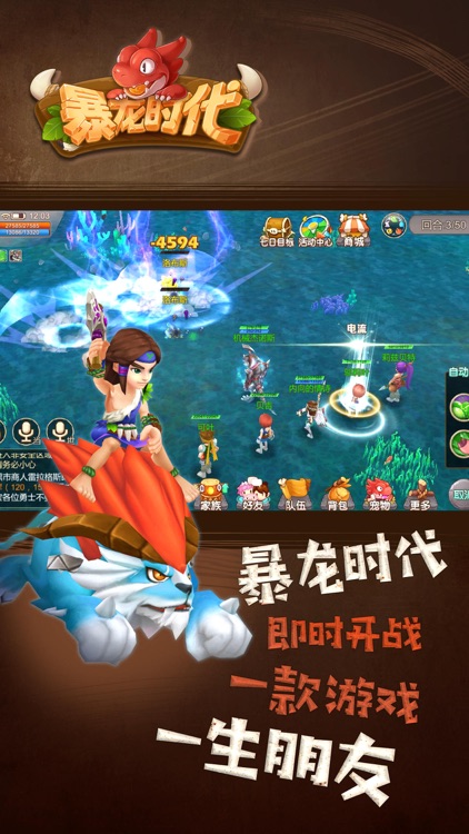 暴龙时代-史上最火的部落战争手游 screenshot-3