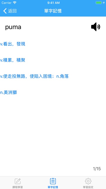 從零開始學英文(提高課程) screenshot-4