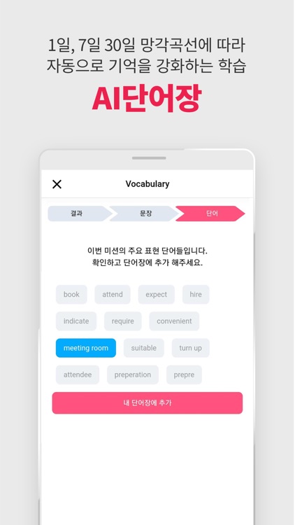 스픽나우 - 인공지능 영어회화 screenshot-6