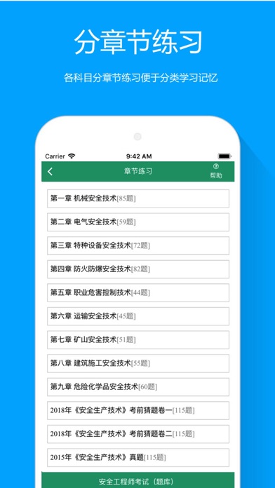 安全工程师考试-题库 screenshot 3