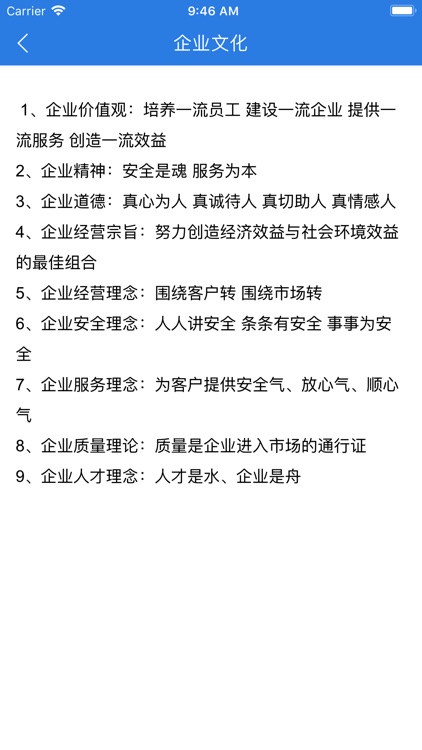 北京液化气 screenshot-3